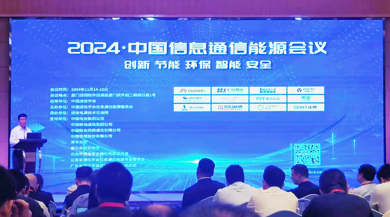 凯发k8网站方案闪耀2024中国通信能源大会